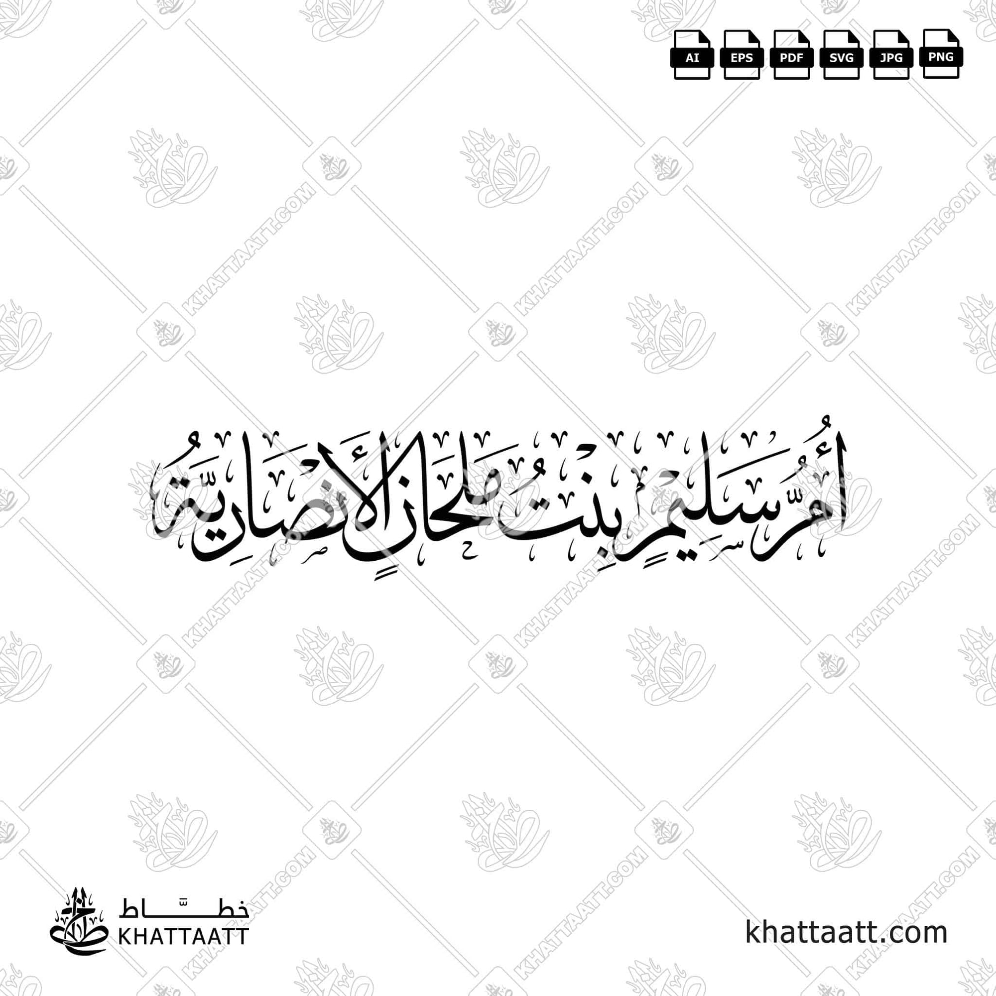أم سليم بنت ملحان الأنصارية
