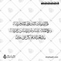 قل اللهم مالك الملك تؤتي الملك من تشاء وتنزع الملك ممن تشاء - خط الثلث - تصميم خط عربي فيكتور - Surah Aal-Imran, Verse 26 - Thuluth Script - Arabic Calligraphy Vector