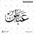 عباس - خط الثلث - تصميم خط عربي فيكتور - Abbas - Thuluth Script - Arabic Calligraphy Vector