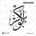 Abu Bakr in Thuluth script - vertical Arabic calligraphy design