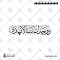 ووجدك ضالاً فهدى - خط الثلث - تصميم خط عربي فيكتور - Surah Ad-Dhuhaa, Verse 7 - Thuluth Script - Arabic Calligraphy Vector