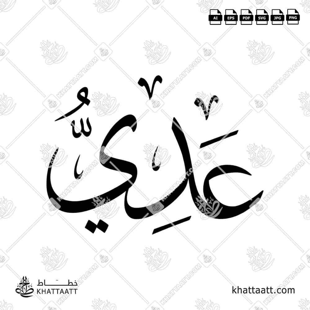 Adi عدي Name in Arabic Calligraphy (T011) بالخط العربي مزخرف