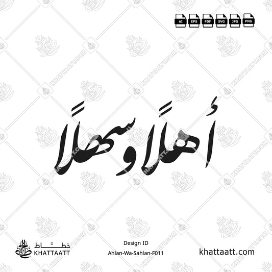 Ahlan Wa Sahlan (أهلاً وسهلاً) Arabic Calligraphy Farsi Script