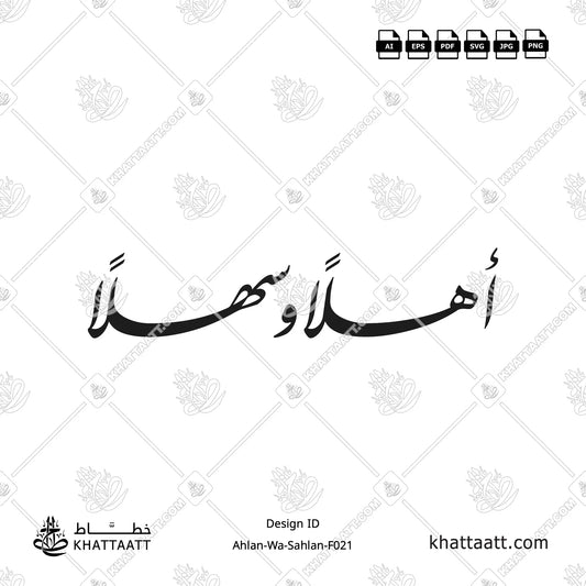 Ahlan Wa Sahlan (أهلاً وسهلاً) Arabic Calligraphy Farsi Scipt