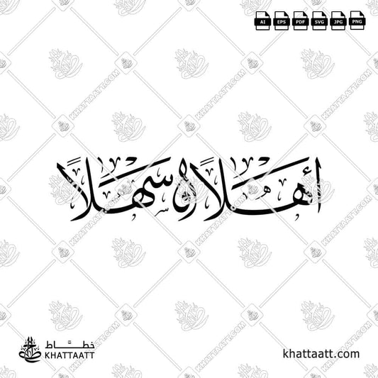 Ahlan wa Sahlan Arabic Calligraphy Vector Art - KHATTAATT