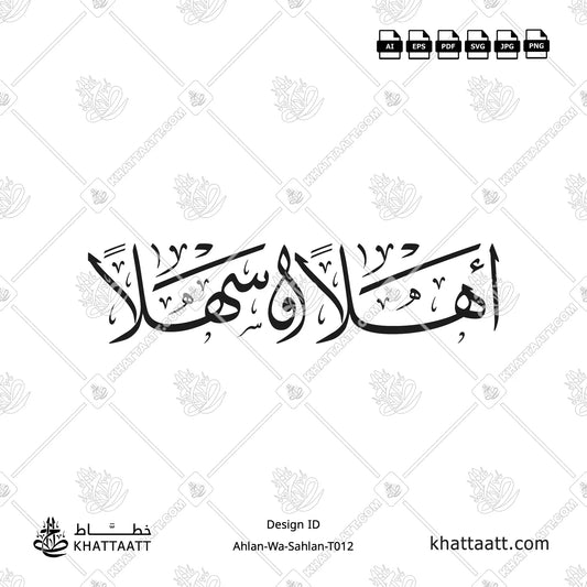Ahlan Wa Sahlan (أهلاً وسهلاً) Arabic Calligraphy Thuluth Script