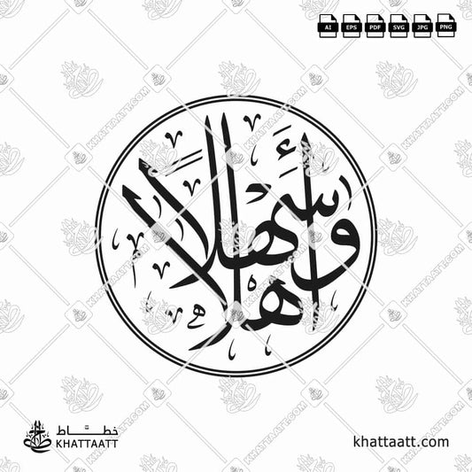 Ahlan Wa Sahlan Arabic Calligraphy Circular Vector Design digital download | KHATTAATT