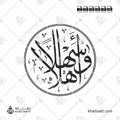 أهلاً وسهلاً - خط الثلث - تصميم خط عربي فيكتور - Ahlan Wa Sahlan - Thuluth Script - Arabic Calligraphy Vector