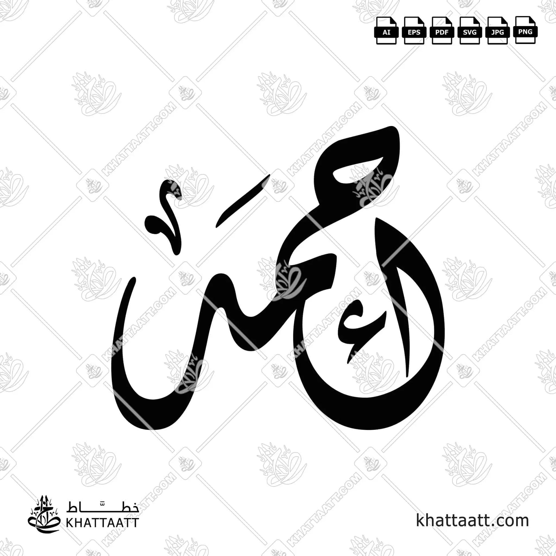 Ahmad (أحمد) Name Arabic Calligraphy Vector Design – KHATTAATT