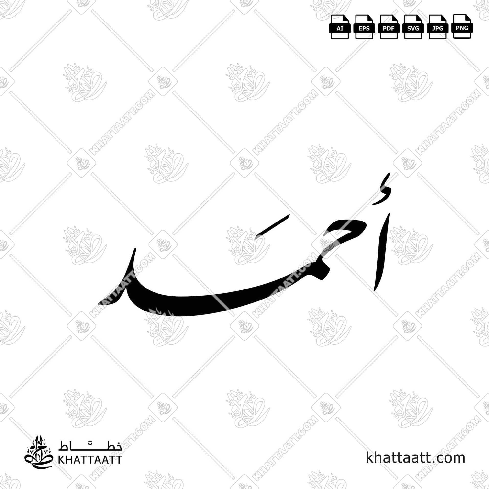 Ahmad أحمد Name in Arabic Calligraphy (F012)