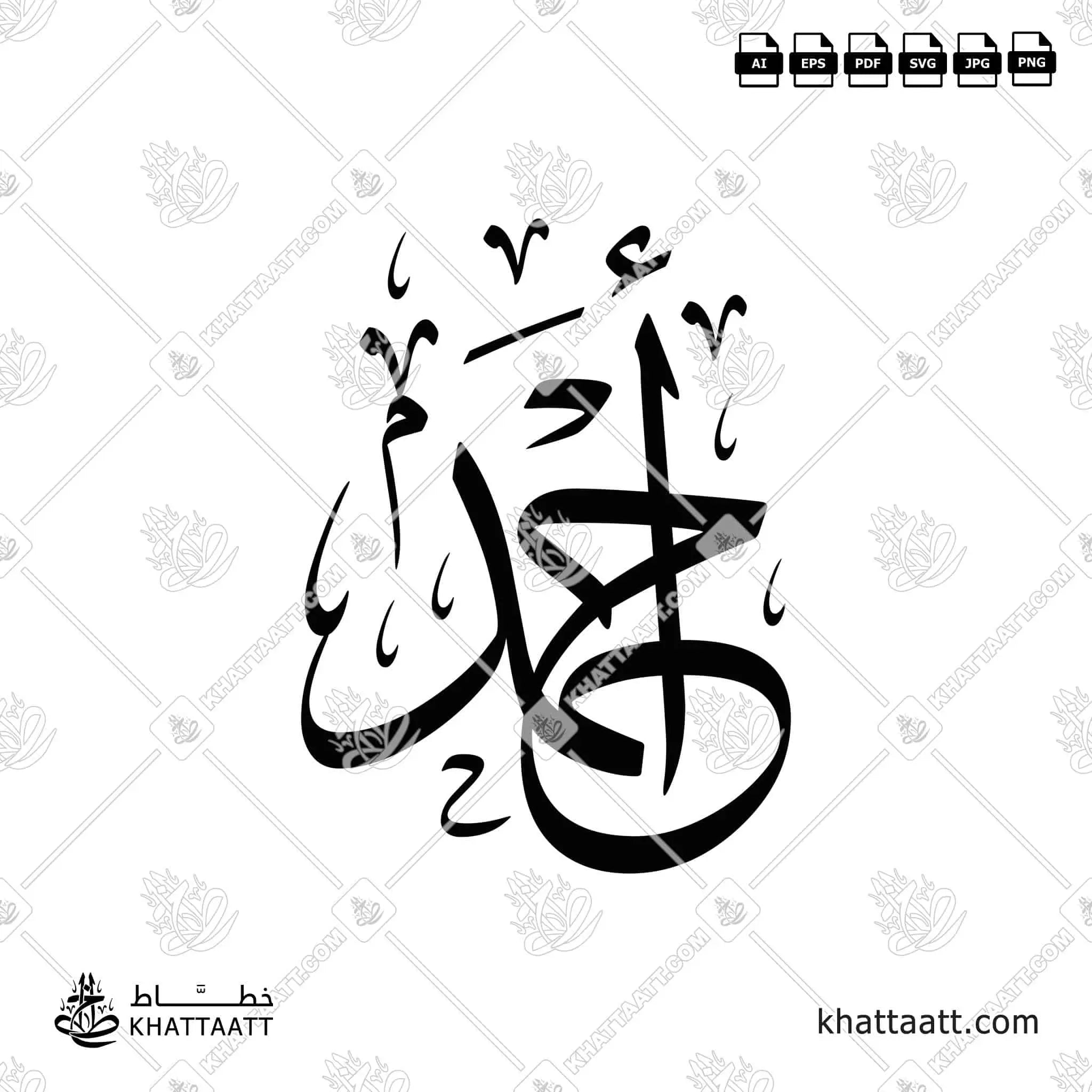 Arabic Calligraphy of the Name Ahmad (أحمد) Vector – KHATTAATT