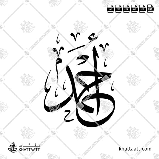 Ahmad أحمد Name in Arabic Calligraphy (T041)