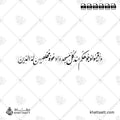 وأقيموا وجوهكم عند كل مسجد وادعوه مخلصين له الدين - خط النستعليق - تصميم خط عربي فيكتور - Surah Al-A’raaf, Verse 29 - Nastaliq Script - Arabic Calligraphy Vector