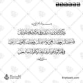 وزكريا إذ نادى ربه رب لا تذرني فردا وأنت خير الوارثين فاستجبنا له ووهبنا له يحيى وأصلحنا له زوجه إنهم كانوا يسارعون في الخيرات ويدعوننا رغبا ورهبا وكانوا لنا خاشعين - خط الثلث مع خط النسخ - تصميم خط عربي فيكتور - Surah Al-Anbiyaa, Verses 89-90 - Thuluth & Naskh Scripts - Arabic Calligraphy Vector