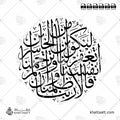 قالا ربنا ظلمنا أنفسنا وإن لم تغفر لنا وترحمنا لنكونن من الخاسرين - خط الثلث - تصميم خط عربي فيكتور - Surah Al-A’raaf, Verse 23 - Thuluth Script - Arabic Calligraphy Vector