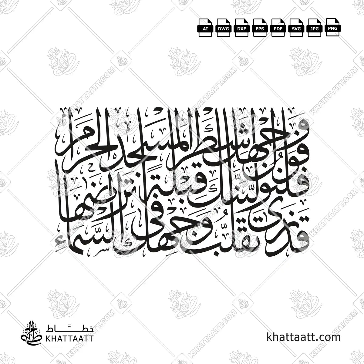 Qur’anic verse قد نرى تقلب وجهك في السماء in Thuluth Arabic calligraphy