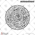وبشر الصابرين الذين إذا أصابتهم مصيبة قالوا إنا لله وإنا إليه راجعون أولئك عليهم صلوات من ربهم ورحمة وأولئك هم المهتدون - خط الثلث - تصميم خط عربي فيكتور - Surah Al-Baqarah, Verses 155-157 - Thuluth Script - Arabic Calligraphy Vector