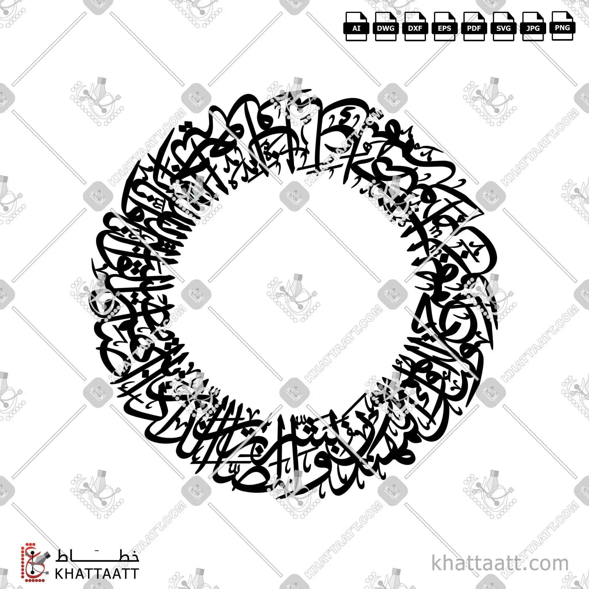 وبشر الصابرين الذين إذا أصابتهم مصيبة قالوا إنا لله وإنا إليه راجعون أولئك عليهم صلوات من ربهم ورحمة وأولئك هم المهتدون - خط الثلث - تصميم خط عربي فيكتور - Surah Al-Baqarah, Verses 155-157 - Thuluth Script - Arabic Calligraphy Vector