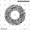 وبشر الصابرين الذين إذا أصابتهم مصيبة قالوا إنا لله وإنا إليه راجعون أولئك عليهم صلوات من ربهم ورحمة وأولئك هم المهتدون - خط الثلث - تصميم خط عربي فيكتور - Surah Al-Baqarah, Verses 155-157 - Thuluth Script - Arabic Calligraphy Vector