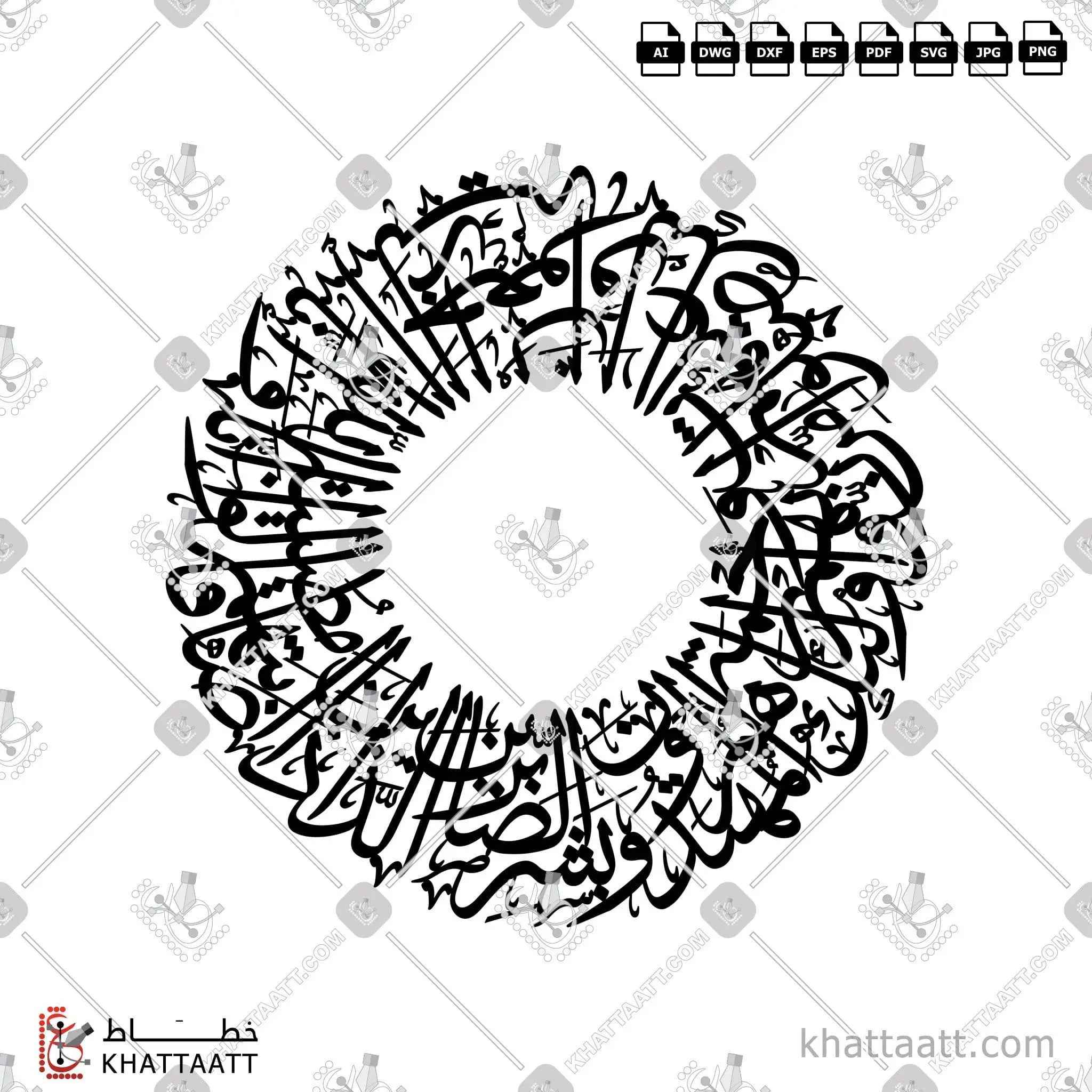 وبشر الصابرين الذين إذا أصابتهم مصيبة قالوا إنا لله وإنا إليه راجعون أولئك عليهم صلوات من ربهم ورحمة وأولئك هم المهتدون - خط الثلث - تصميم خط عربي فيكتور - Surah Al-Baqarah, Verses 155-157 - Thuluth Script - Arabic Calligraphy Vector