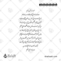Arabic Calligraphy of verses 255-257 from Surah Al-Baqarah (Ayatul Kursi With The Following Two Verses), in Nastaliq Script