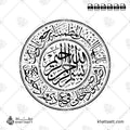 يا أيتها النفس المطمئنة ارجعي إلى ربك راضية مرضية فادخلي في عبادي وادخلي جنتي - مع [البسملة] بسم الله الرحمن الرحيم - خط الثلث - تصميم خط عربي فيكتور - Surah Al-Fajr, Verses 27-30 With (Bismillah Ir-Rahman Ir-Rahim) - Thuluth Script - Arabic Calligraphy Vector