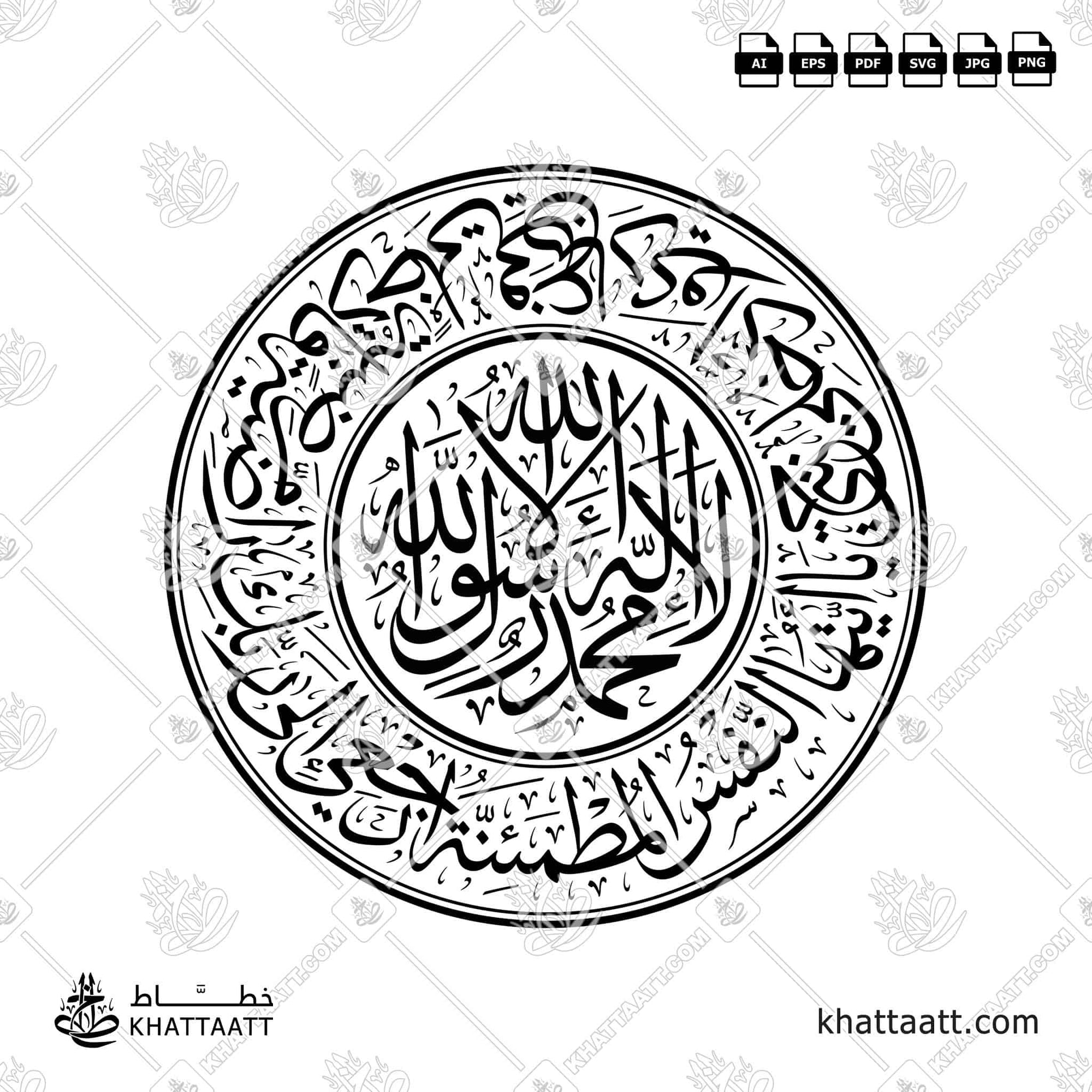 يا أيتها النفس المطمئنة ارجعي إلى ربك راضية مرضية فادخلي في عبادي وادخلي جنتي