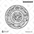 يا أيتها النفس المطمئنة ارجعي إلى ربك راضية مرضية فادخلي في عبادي وادخلي جنتي - مع [ولئن صبرتم لهو خير للصابرين] - خط الثلث - تصميم خط عربي فيكتور - Surah Al-Fajr, Verses 27-30 With (Wa-La-In Ṣabartum La-Huwa Khayrun Li-L-Ṣābirīn) - Thuluth Script - Arabic Calligraphy Vector