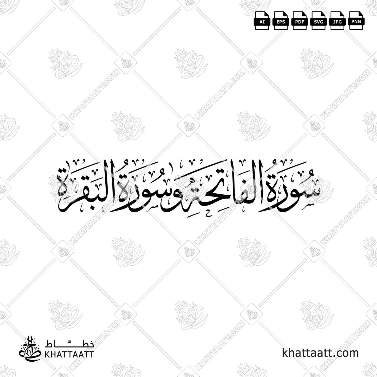 Surah Al-Fatiha and Al-Baqarah in Arabic Calligraphy