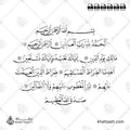 سورة الفاتحة - خط النسخ - تصميم خط عربي فيكتور - Surah Al-Fatihah - Naskh Script - Arabic Calligraphy Vector