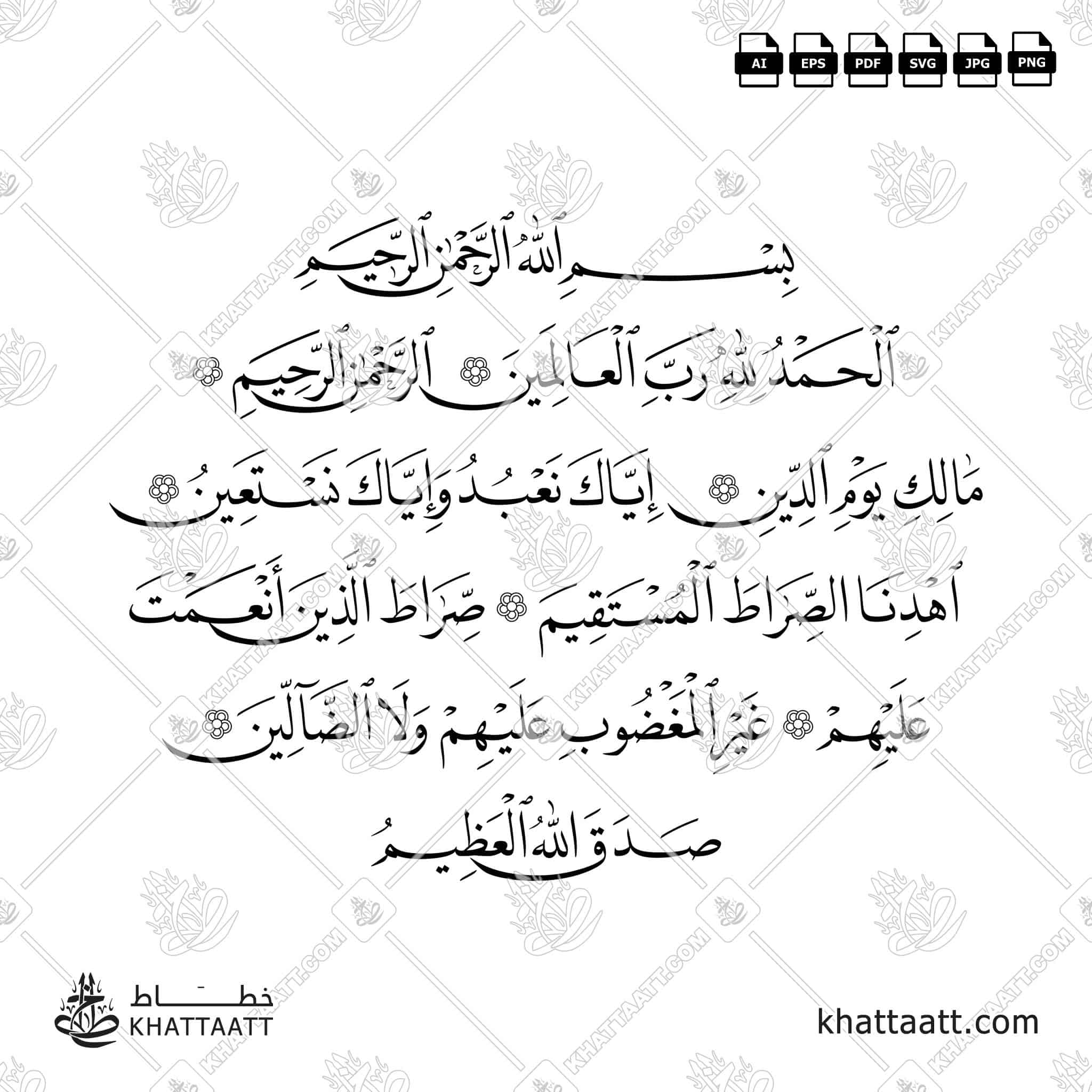 سورة الفاتحة - خط النسخ - تصميم خط عربي فيكتور - Surah Al-Fatihah - Naskh Script - Arabic Calligraphy Vector
