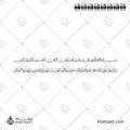 سورة الفاتحة - خط الثلث - تصميم خط عربي فيكتور - Surah Al-Fatihah - Thuluth Script - Arabic Calligraphy Vector