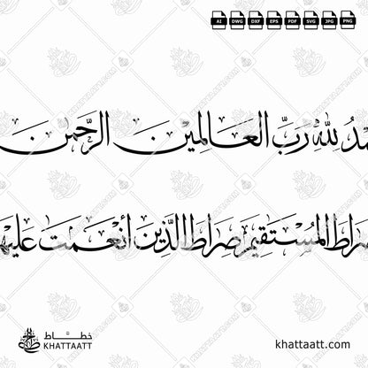 Arabic Calligraphy of Surah Al-Fatiha - سورة الفاتحة in Vector Thuluth Script - خط الثلث (T0711) Preview 2