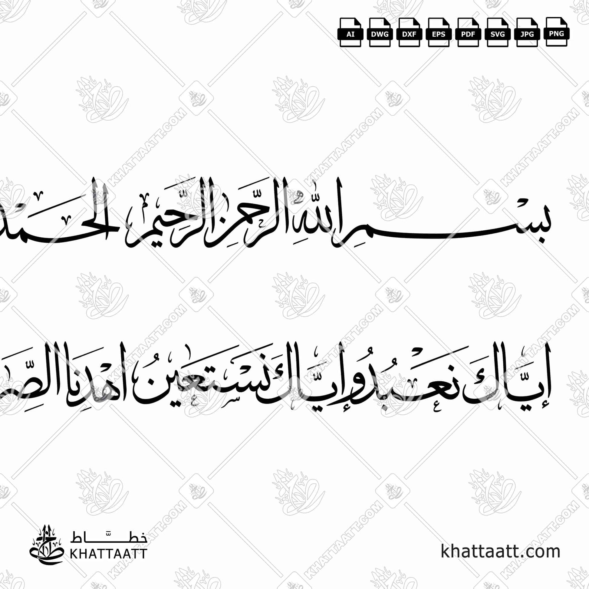 Arabic Calligraphy of Surah Al-Fatiha - سورة الفاتحة in Vector Thuluth Script - خط الثلث (T0711) Preview 3