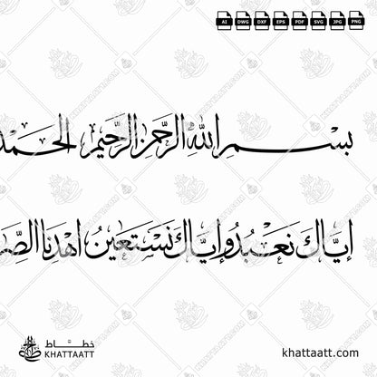 Arabic Calligraphy of Surah Al-Fatiha - سورة الفاتحة in Vector Thuluth Script - خط الثلث (T0711) Preview 3