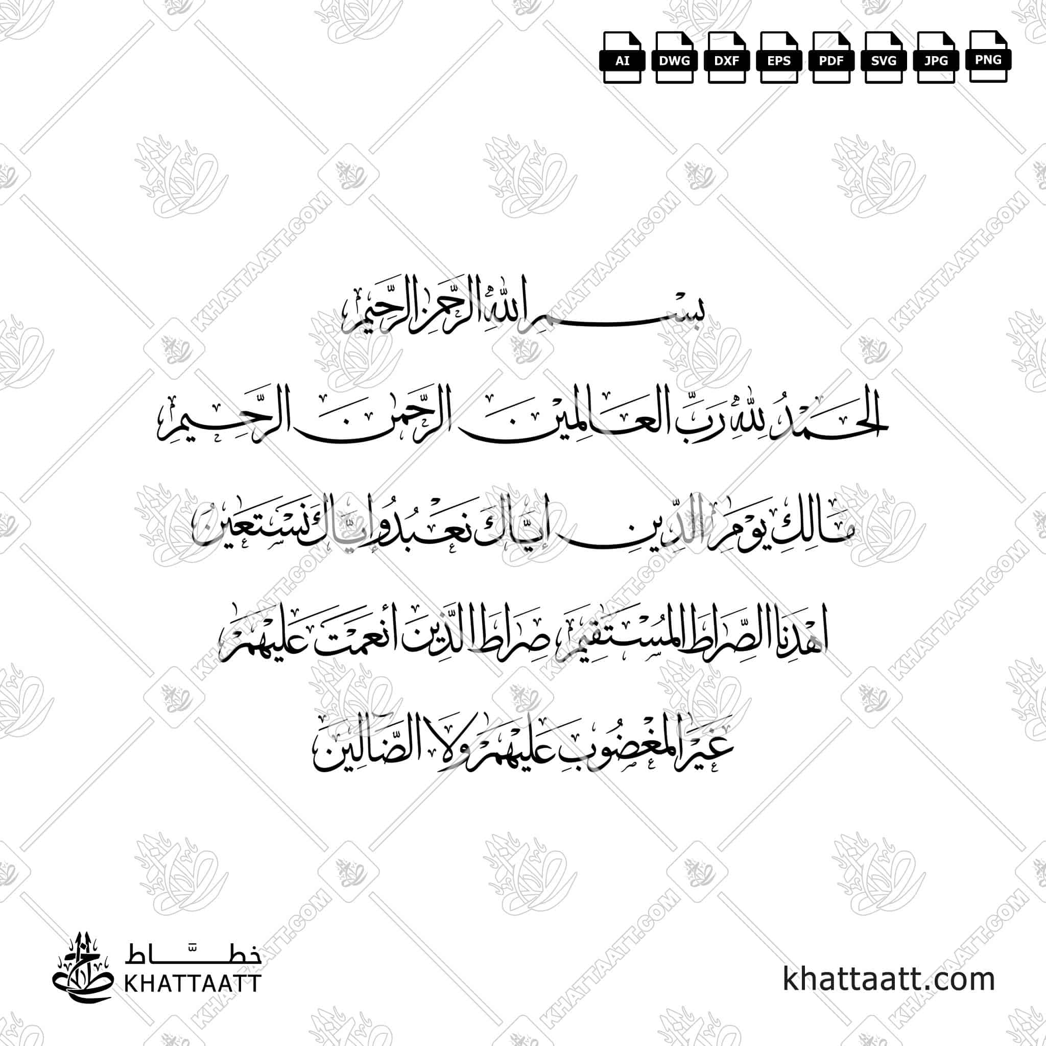 سورة الفاتحة - خط الثلث - تصميم خط عربي فيكتور - Surah Al-Fatihah - Thuluth Script - Arabic Calligraphy Vector