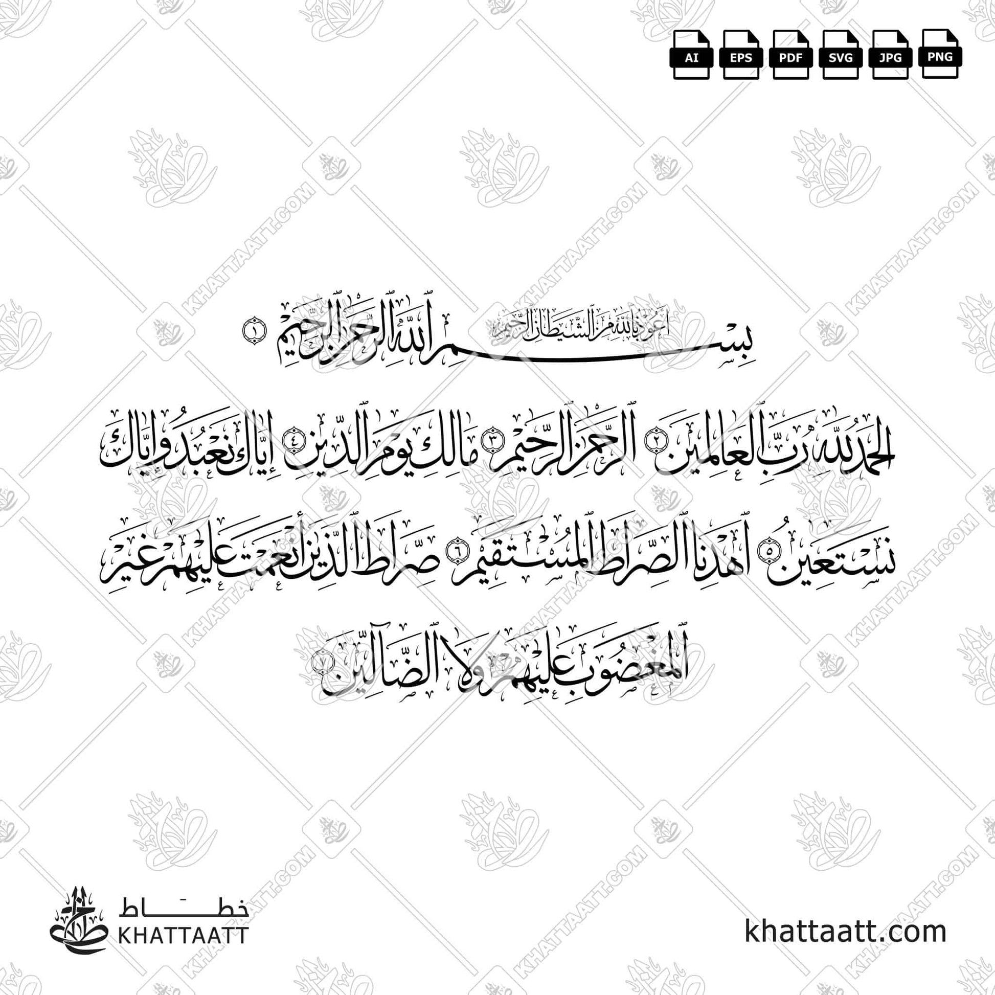 Arabic Calligraphy of Surah Al-Fatiha - سورة الفاتحة in Vector Thuluth Script - خط الثلث (T0721).