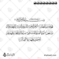 سورة الفاتحة - خط الثلث - تصميم خط عربي فيكتور - Surah Al-Fatihah - Thuluth Script - Arabic Calligraphy Vector