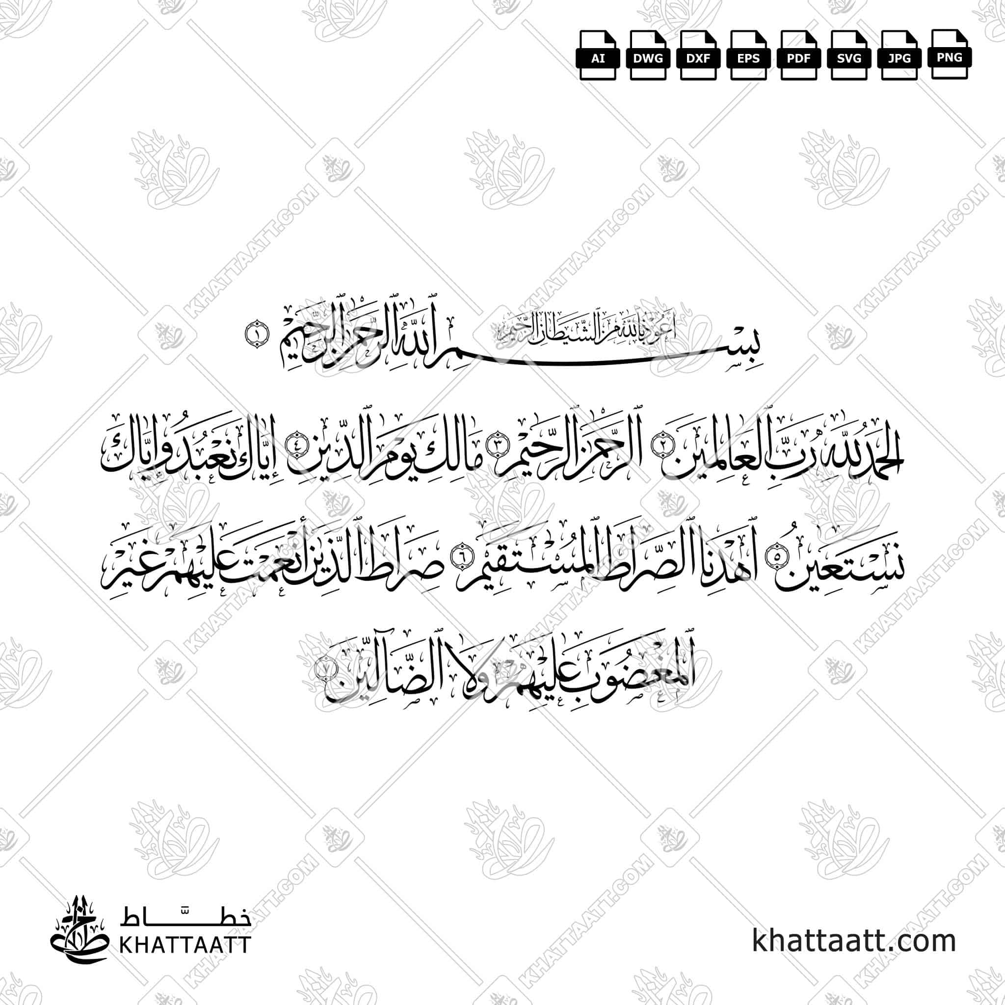 سورة الفاتحة - خط الثلث - تصميم خط عربي فيكتور - Surah Al-Fatihah - Thuluth Script - Arabic Calligraphy Vector
