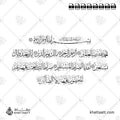 سورة الفاتحة - خط الثلث - تصميم خط عربي فيكتور - Surah Al-Fatihah - Thuluth Script - Arabic Calligraphy Vector