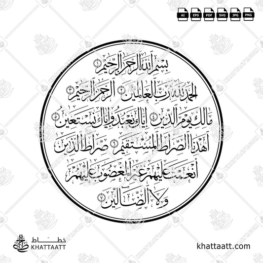 Arabic Calligraphy of Surah Al-Fatiha - سورة الفاتحة in Vector Thuluth Script - خط الثلث (T0723).