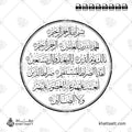 سورة الفاتحة - خط الثلث - تصميم خط عربي فيكتور - Surah Al-Fatihah - Thuluth Script - Arabic Calligraphy Vector