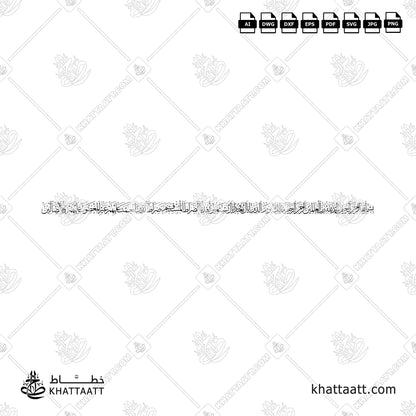 Arabic Calligraphy of Surah Al-Fatiha in one line vector