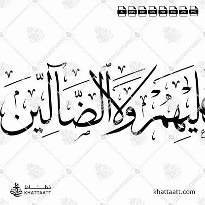 Arabic Calligraphy of Surah Al-Fatiha in one line vector preview 1