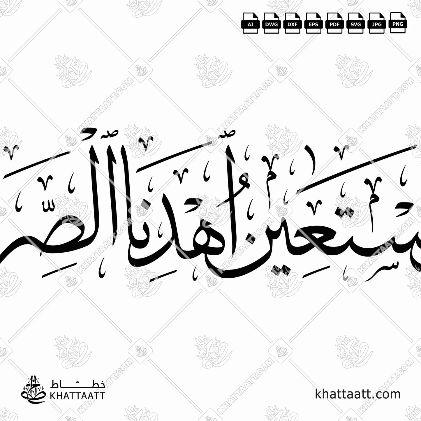 Arabic Calligraphy of Surah Al-Fatiha in one line vector preview 2