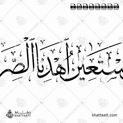 Arabic Calligraphy of Surah Al-Fatiha in one line vector preview 2