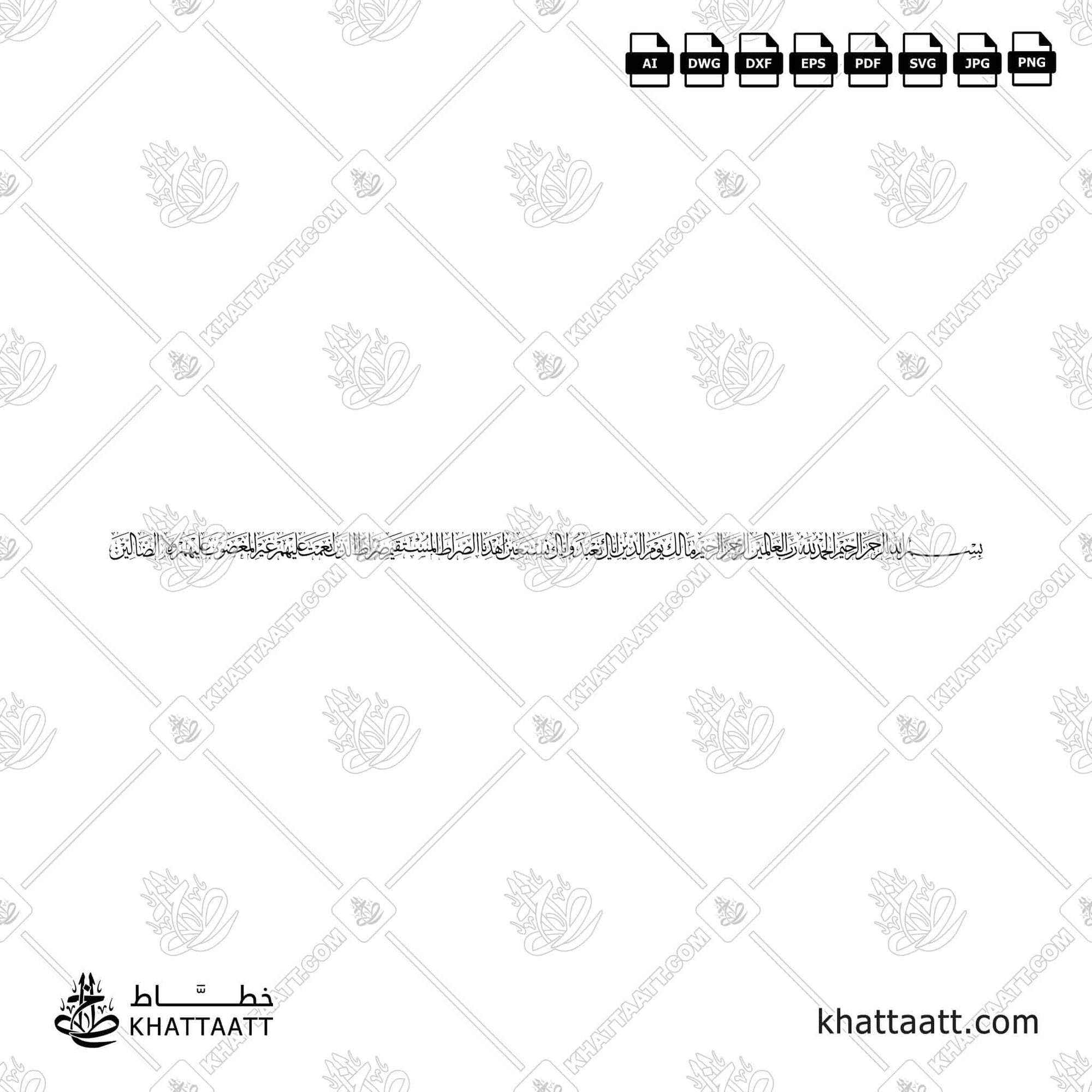 Arabic Calligraphy of Surah Al-Fatiha - one line (T0751)
