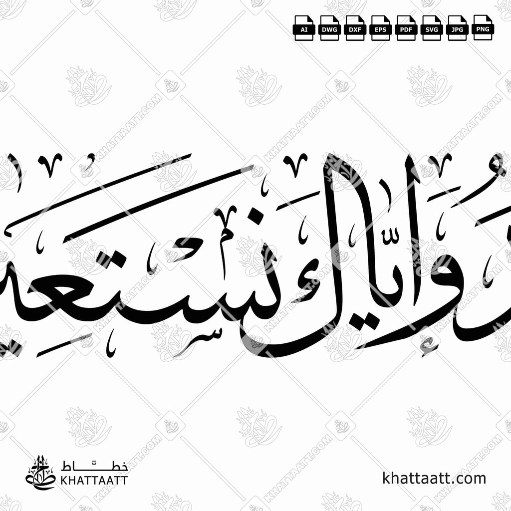 سورة الفاتحة مزخرفة سطر واحد فيكتور لحوائط المساجد
