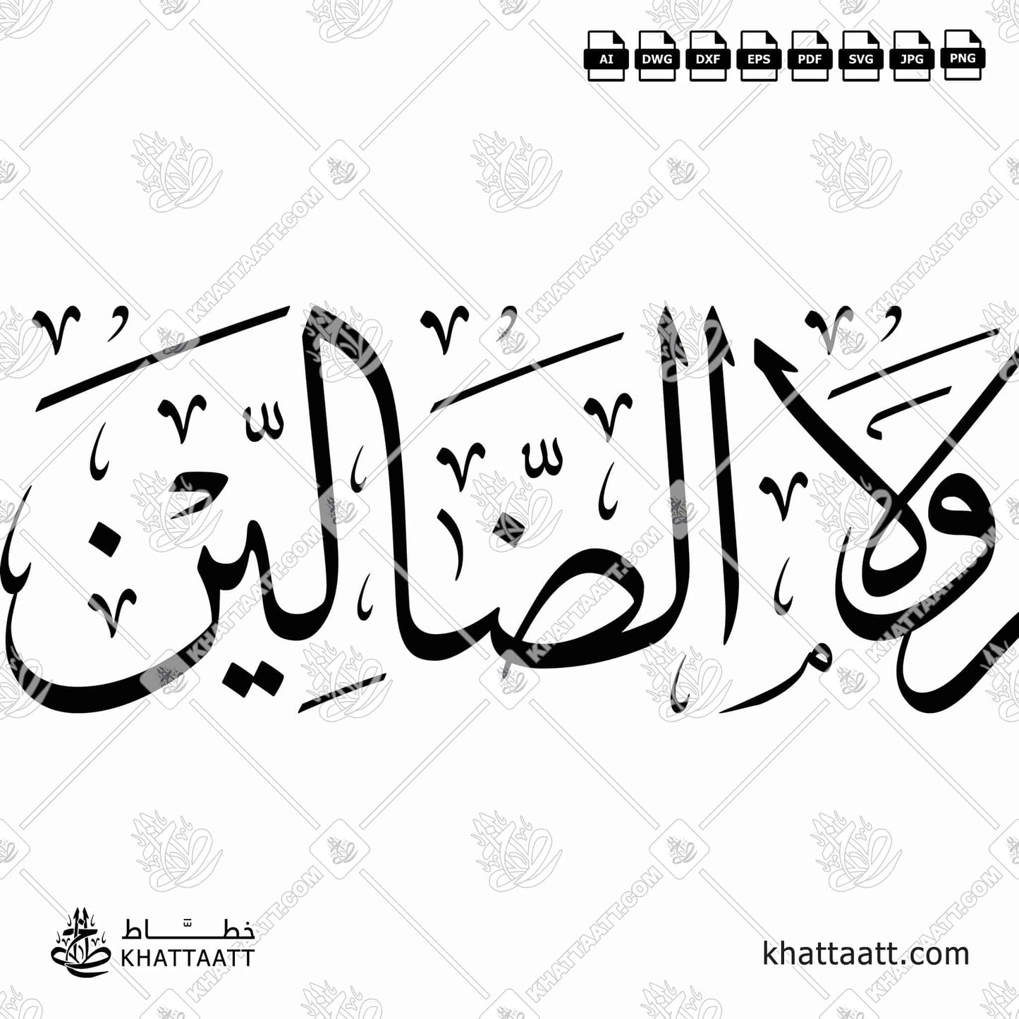 Arabic Calligraphy of Surah Al-Fatiha in one line. Vector for Mosques walls