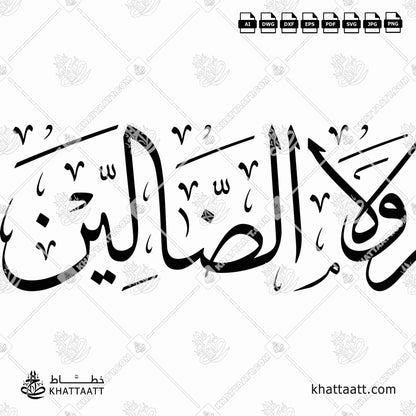 Arabic Calligraphy of Surah Al-Fatiha in one line. Vector for Mosques walls